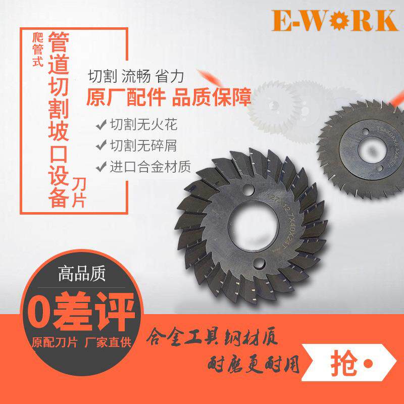 自爬式割管机切割机刀片电动液压式大管径管道切割坡口机原配刀片