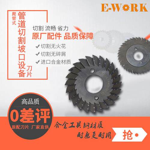 自爬式割管机切割机刀片电动液压式大管径管道切割坡口机原配刀片