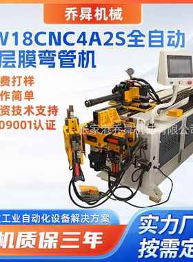 DW18CNC4A2S双层膜弯管机厂家复杂多弯一次成型伺服全自动弯管机