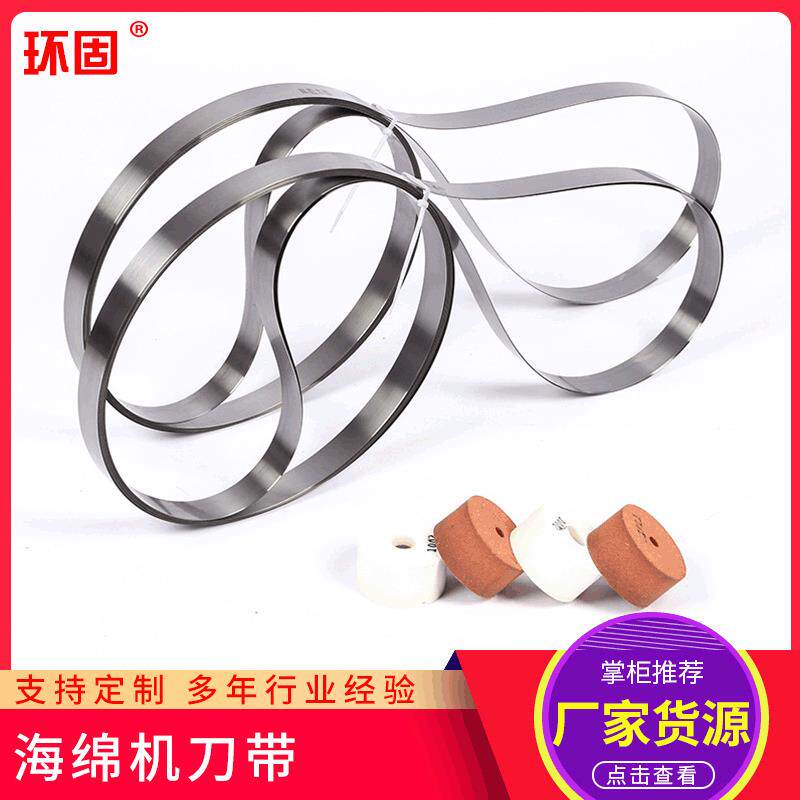 直切机立切机刀带55506520切割珍珠棉蜂窝纸板洗碗布无齿锯条刀