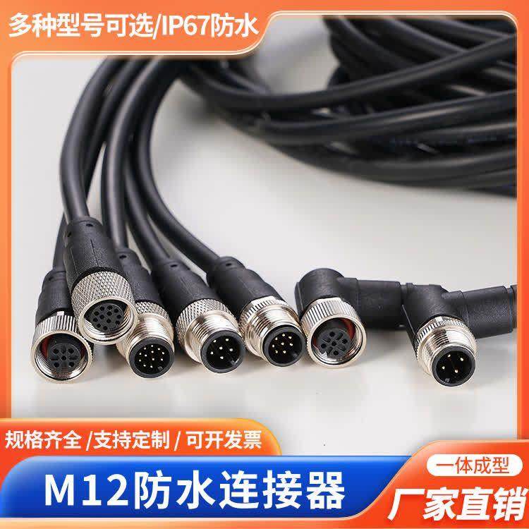 M12防水航空插头连接器4芯5芯8芯12芯17芯公母对接插头带线传感器,电子元器件市场,连接线,淘宝优惠券,粉丝福利购,淘宝优惠卷