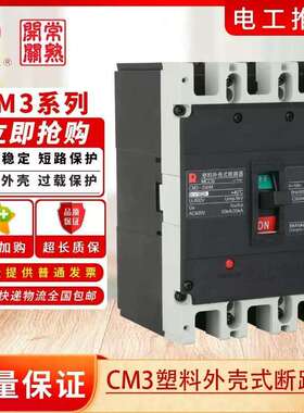 常熟开关厂塑壳断路器CM3-800C_3300