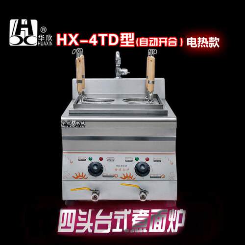 商用台式四头电热煮面炉/4头面条机/麻辣烫机4孔烫粉面机