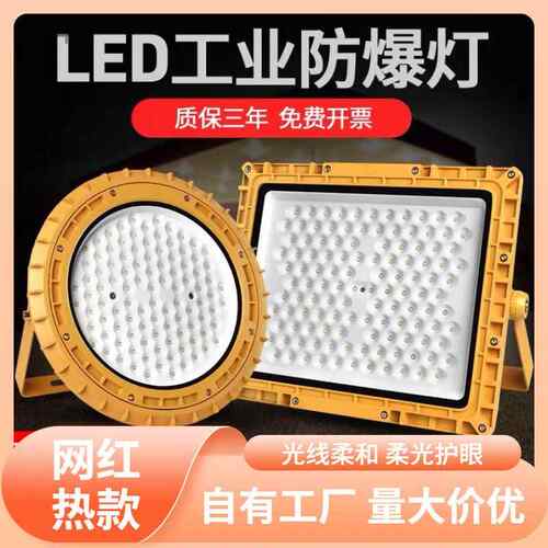 s%led防爆灯加油站厂房仓库强光室外足瓦工业防水照明车间投光灯