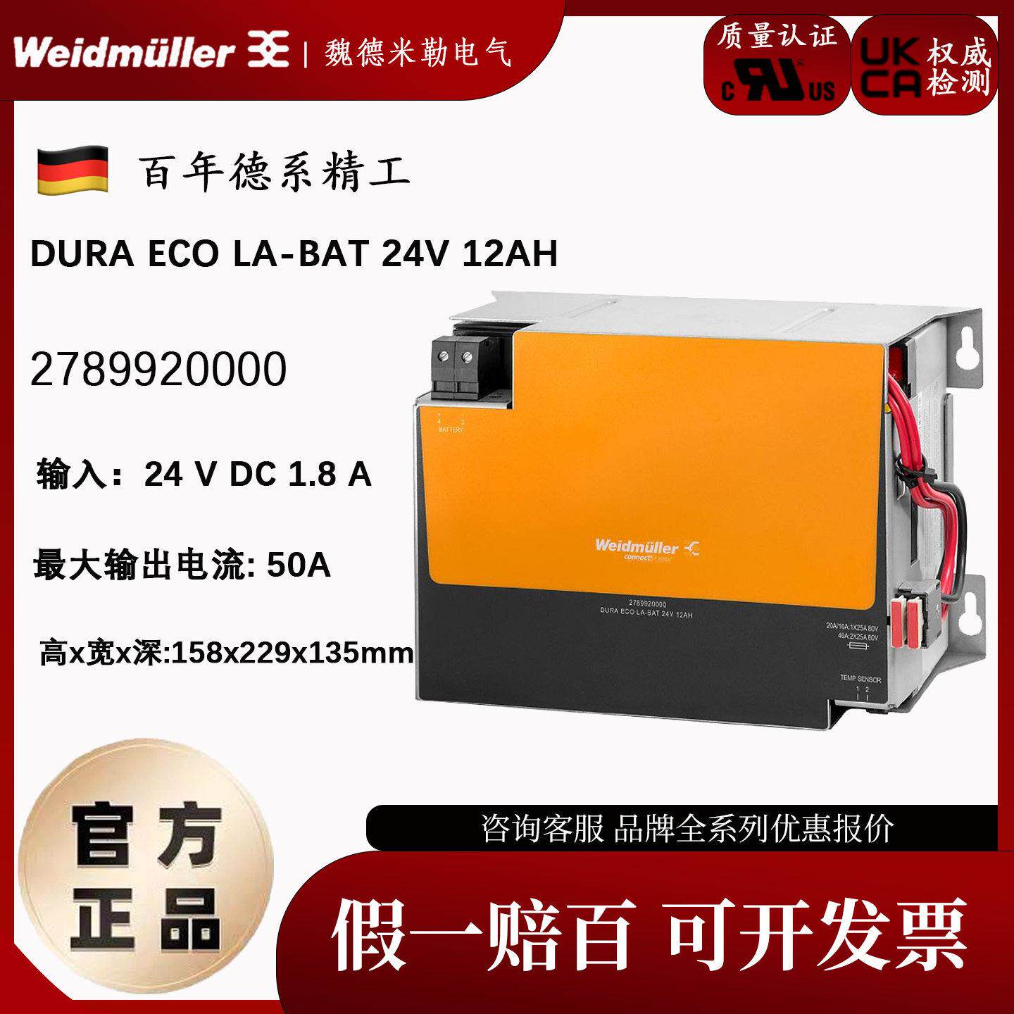 全新原装魏德米勒UPS 电池 2789920000 DURA ECO LA-BAT 24V 12AH