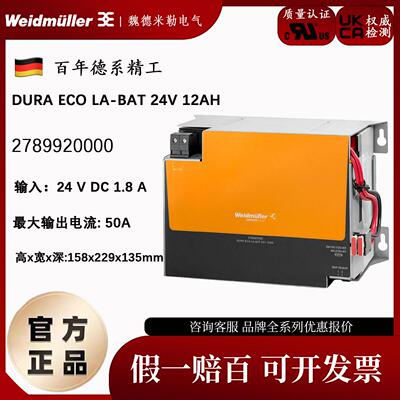 全新原装魏德米勒UPS 电池 2789920000 DURA ECO LA-BAT 24V 12AH