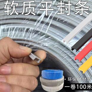 4545平封条 10mm扣条槽条2020 4040 软质PE密封条 3030 铝型材6