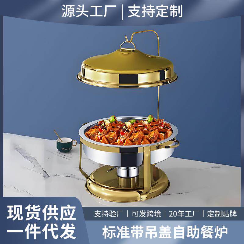 锈钢自助餐炉吊盖圆形酒店餐厅食物保温酒精炉酒店用品