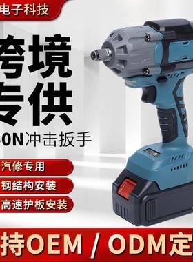 750N无刷锂电电动冲击扳手 大扭力风炮木工架子工电动工具