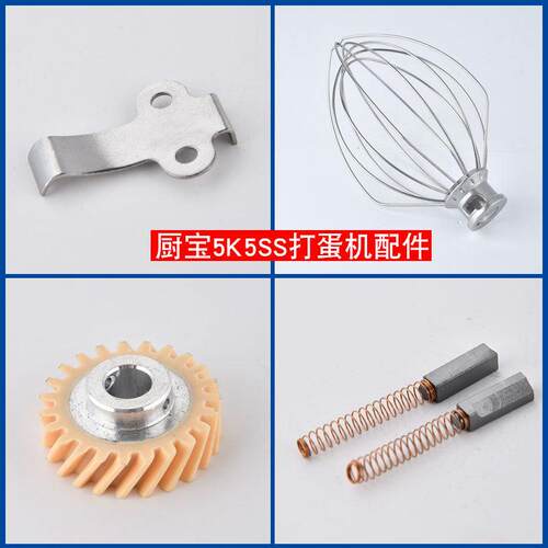 美国瞬热式电热水器厨师机5K5ss打蛋机商用打蛋球打蛋桶搅拌机齿
