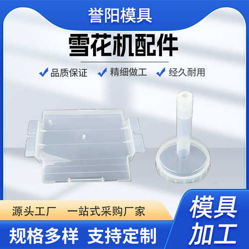 厂家现货雪花机配件雪机商用制冰机通用套装配件批发