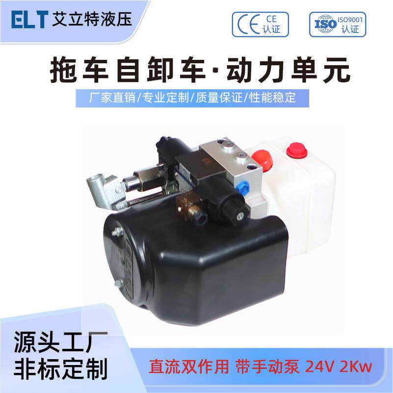 24V直流双作用液压动力单元总成卧式拖车自卸车液压泵站生产厂家
