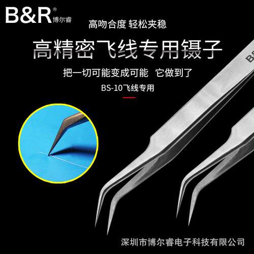 新款直销B&R博尔睿防静电镊子 飞线加硬夹持镊子工业长柄尖细弯头