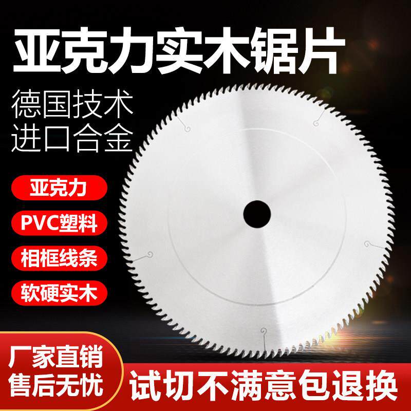 精密压克力锯片切PVC相框实木发泡线 线有机玻璃塑料木工合金圆锯
