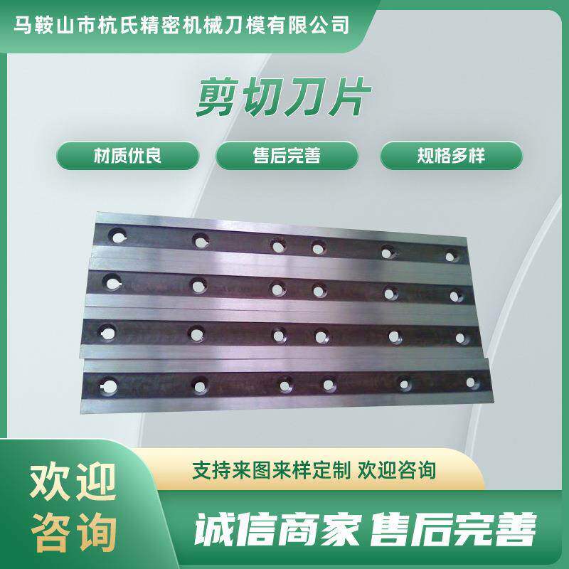 剪板机刀片上下数控鳄鱼H13H12龙门剪摆式闸式液压剪切机刀具