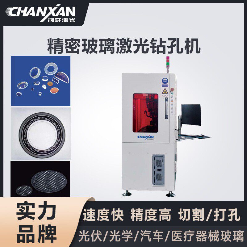 高精密玻璃激光钻孔机医疗器械汽车玻璃光学玻璃镜片激光切割机