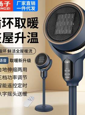 落地暖风机陶瓷发热取暖器冷暖两用电暖气速热循环吹风机家用火炉