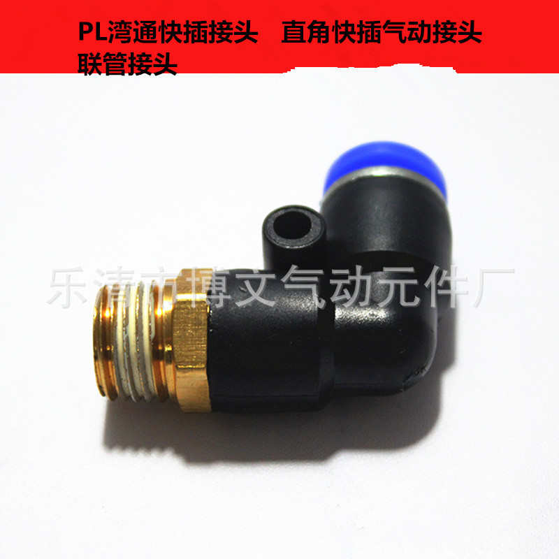 快插湾通90度快速接头EPL12-04 气动接头 插12*8软管 4分螺纹