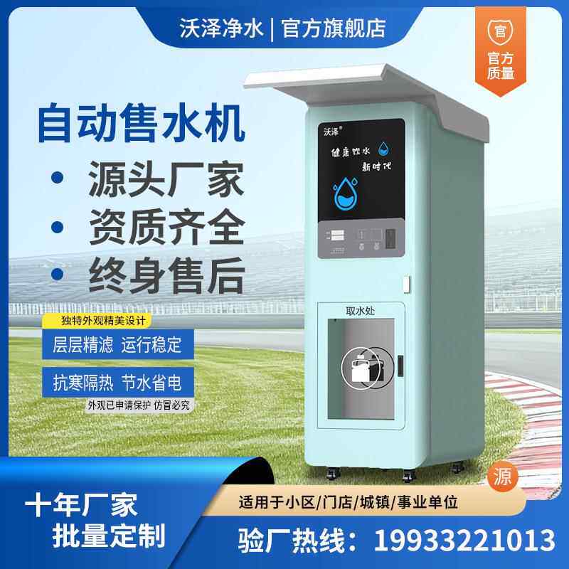无人售水机自助扫码社区反渗透直饮水制冷商用净水器高效节水