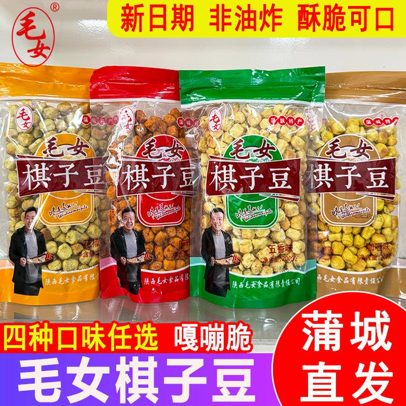 二月二吃豆豆陜西特产棋子豆棋子馍毛女石子馍馍豆土炒面 面豆豆