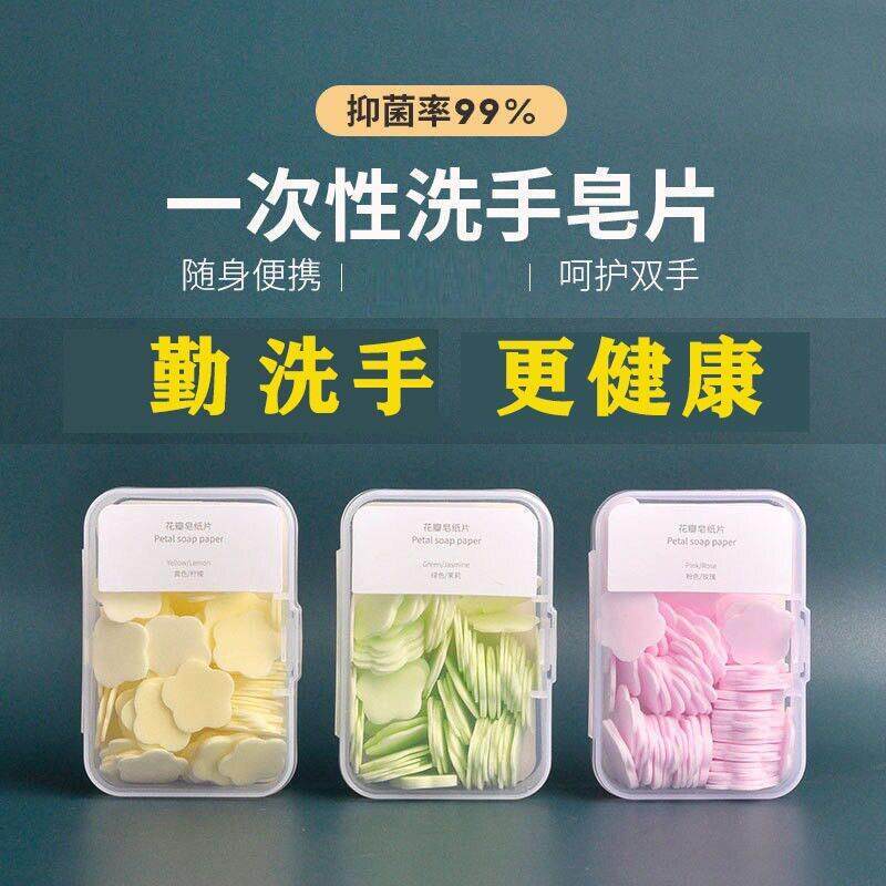 一次性香皂片可携式迷你可爱盒装肥皂纸学生户外洗手片香皂纸