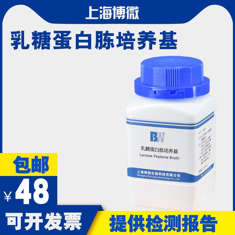 乳糖蛋白胨培养基培养液 用于检测水中大肠菌群的增菌培养