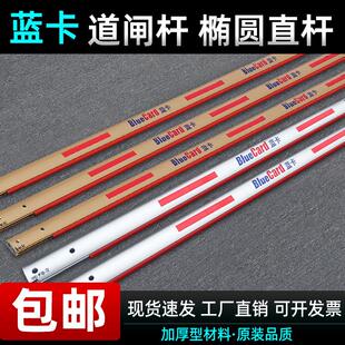 蓝卡道闸杆椭圆灯带直杆小区门卫防砸起落杆升降杆栅栏杆bluecard
