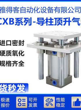 F1820四导柱顶升薄型气缸SCXB32-40-50-63-80-40S100S-200
