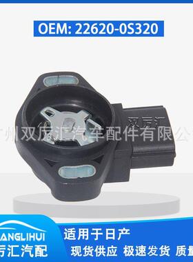 适用于 节气门位置传感器 22620-0S320 226200S320