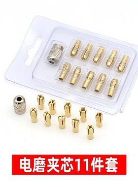 迷你电磨微型电钻套装 磨头配件铜制夹芯10PC铜夹心夹嘴M8M7螺母
