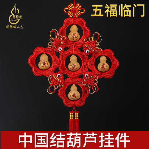 中国结挂件 升级款小五福  新年春节过年客家居厅装饰挂件手工编