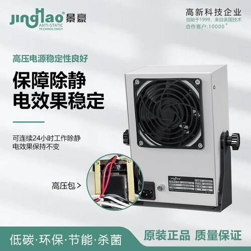 数显自动清洁交流离子风机东莞厂家景豪牌JH1001B