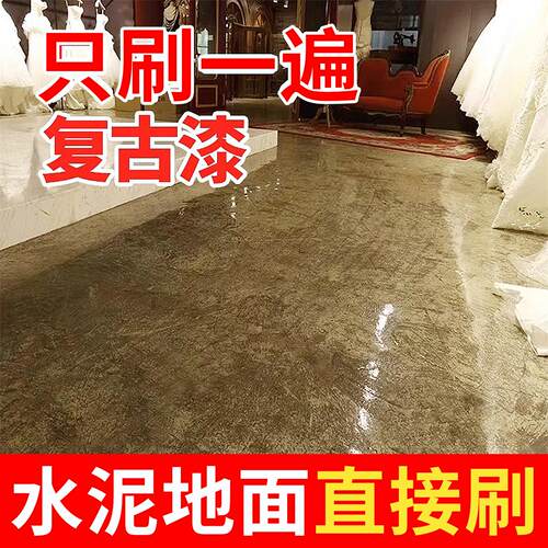 水性双组份彷古漆覆古地坪漆水泥地面专用环氧树脂耐磨防水地板漆