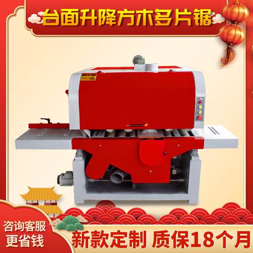 小型台面升降上下轴方木多片锯木材开条锯一次性开多规格木工机械
