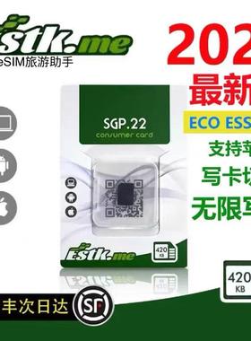 ESTK ess版 ios安卓国行手机esim卡 比5ber 9esim planb eco好