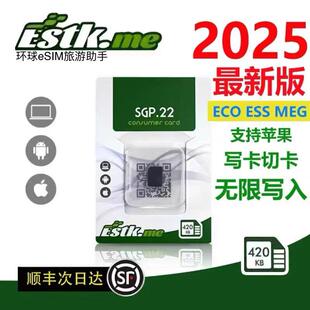 ESTK ess版 ios安卓国行手机esim卡 比5ber 9esim planb eco好
