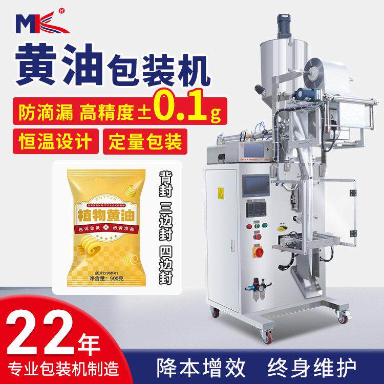 全自动黄油液体包装机小型袋装牛奶蜂蜜包装机果汁饮料包装机广东