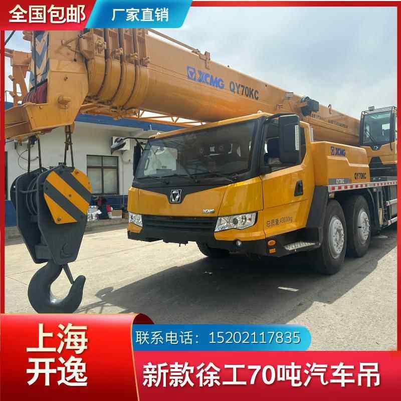 QY70KC徐工70吨起重机汽车吊二手吊车75吨80吨价格便宜转让