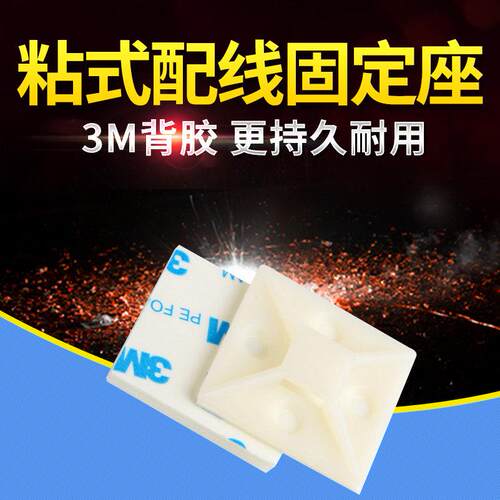 台湾KSS粘贴式扎带固定座 凯士士HC自粘式扎线座 多规格可选