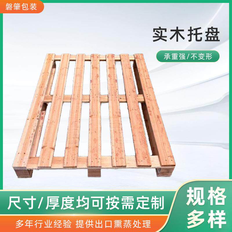 实木木托盘四面进叉熏蒸托盘设备存放货物运输物流木制定制服务