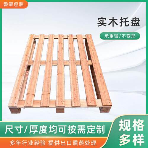 四面进叉实木熏蒸托盘设备存放货物实木木托盘运输物流木制托盘