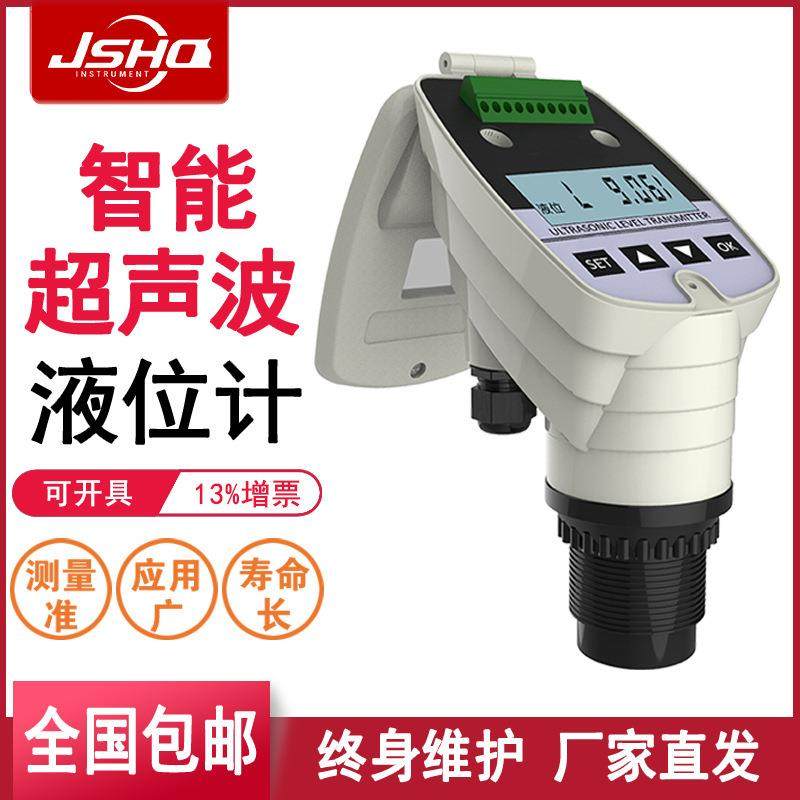 超声波液位计一体分体式数显4-20mA液位传感器物位计超声波液位计