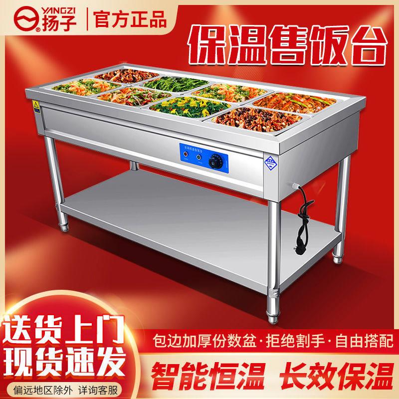 扬子正品保温售饭台快餐商用保温台售饭汤池食堂快餐车加热保温台