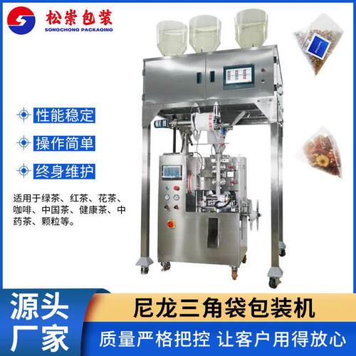 尼龙无纺布玉米纤维立体平面三角包内外袋茶叶全自动包装机机械厂