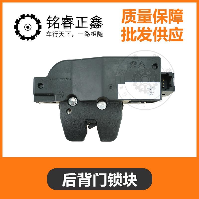 后背门锁块 行李箱锁块 适用标致雪铁龙 爱丽舍 世嘉 凯旋C4L原装