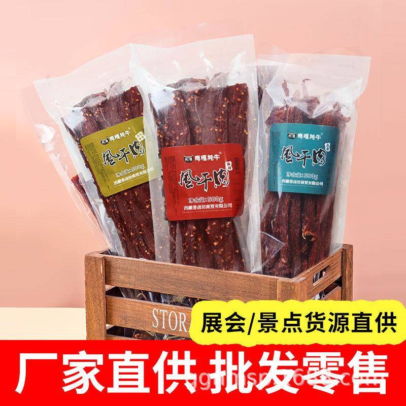 手撕风干肉 风干猪肉 厂家景区特产展会零食风干猪肉脯休闲食品散