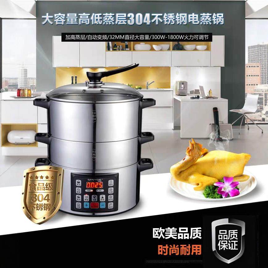 山姆斯304加厚不锈钢多层电蒸锅可预约定时电蒸锅家用大容量