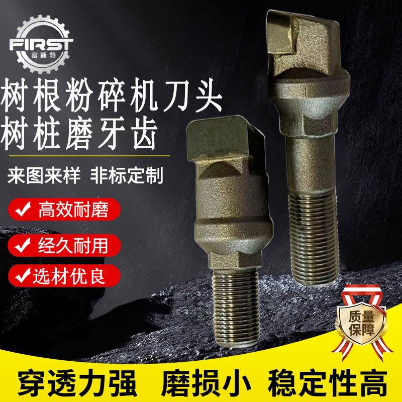 生产加工树根粉碎机刀头钎具钎头现货充足规格齐全树桩磨床齿