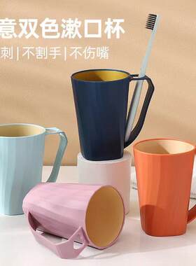 漱口杯洗漱杯牙刷杯带手柄双色男女学生韩版牙杯一家人刷牙漱口杯