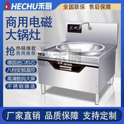 商用电磁炉食堂大锅灶大功率多功能爆炒电炒锅牛羊肉汤厨房电磁灶